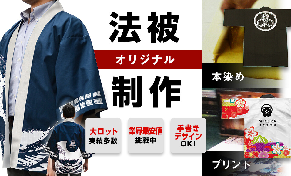 麻の法被【70年前の麻の法被】 - その他